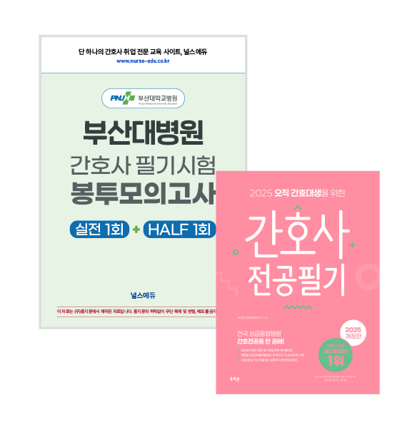 2025 부산대병원 필기시험 실전 봉투 모의고사  + 전공필기 (2026년 채용 대비) 상품 썸네일